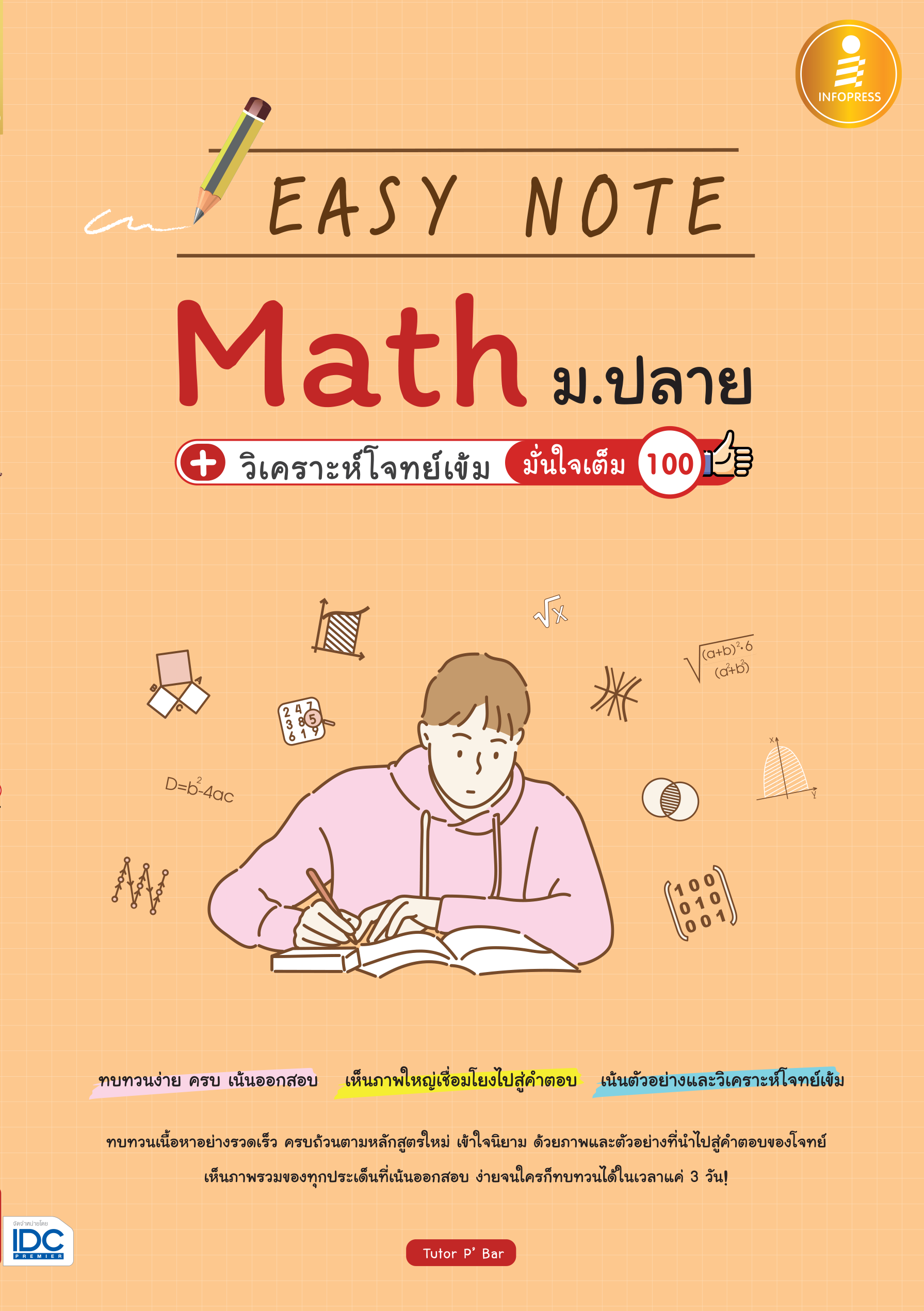 EASY NOTE Math ม.ปลาย มั้นใจเต็ม 100%